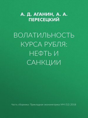 cover image of Волатильность курса рубля